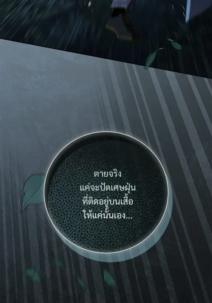 To My Husband’s Mistress ตอนที่ 114 — page 104 of 136