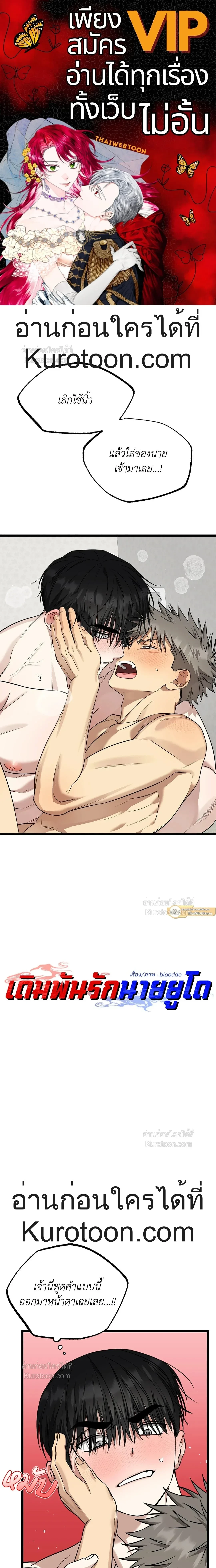 Admiration and Longing – เดิมพันรักนายยูโด ตอนที่ 10 — page 1 of 19