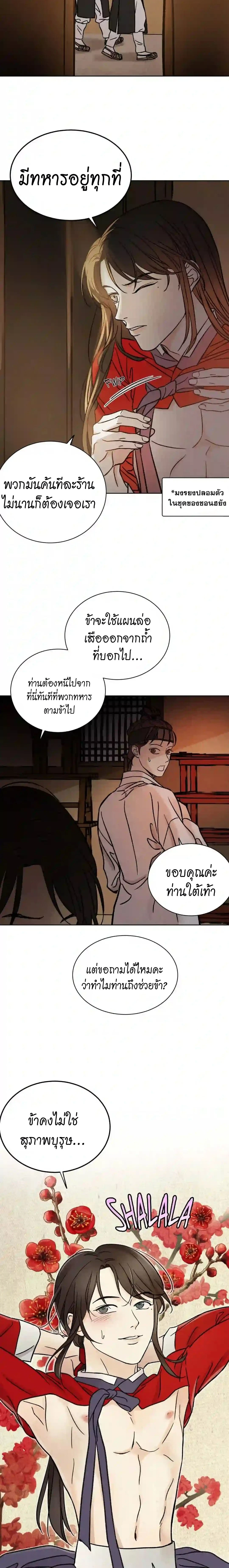 The Alluring Tale of Mong-Ryong – มงรยง: ลิขิตรักฉบับเริงรมย์ ตอนที่ 1 — page 19 of 30