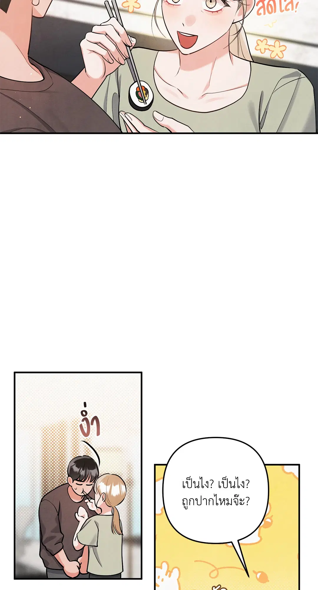 Roses and Champagne ตอนที่ 73.07 — page 47 of 59