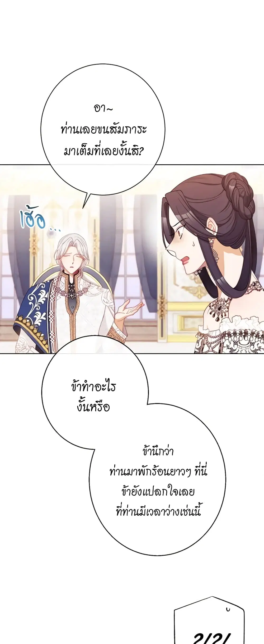 The Villainess Turns the Hourglass ตอนที่ 74 — page 35 of 53