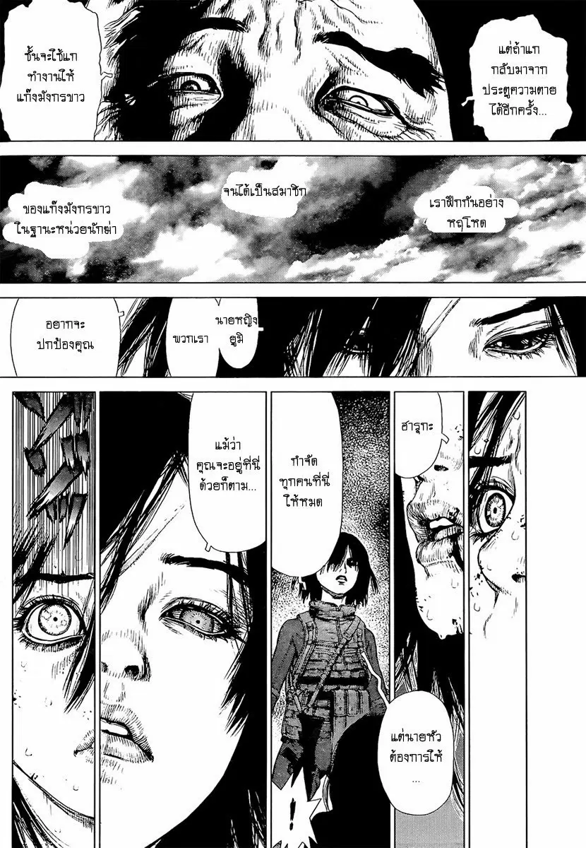 Sun-ken Rock ตอนที่ 120 — page 11 of 22
