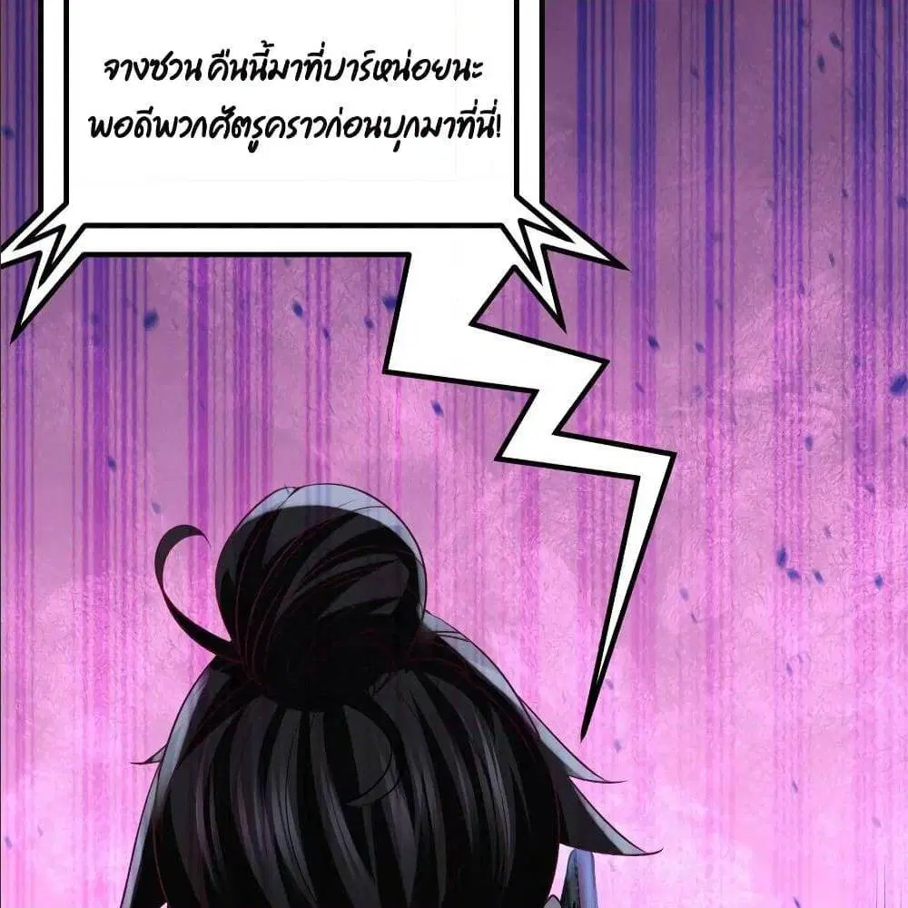 Dragon King Hall ตอนที่ 42 — page 50 of 52