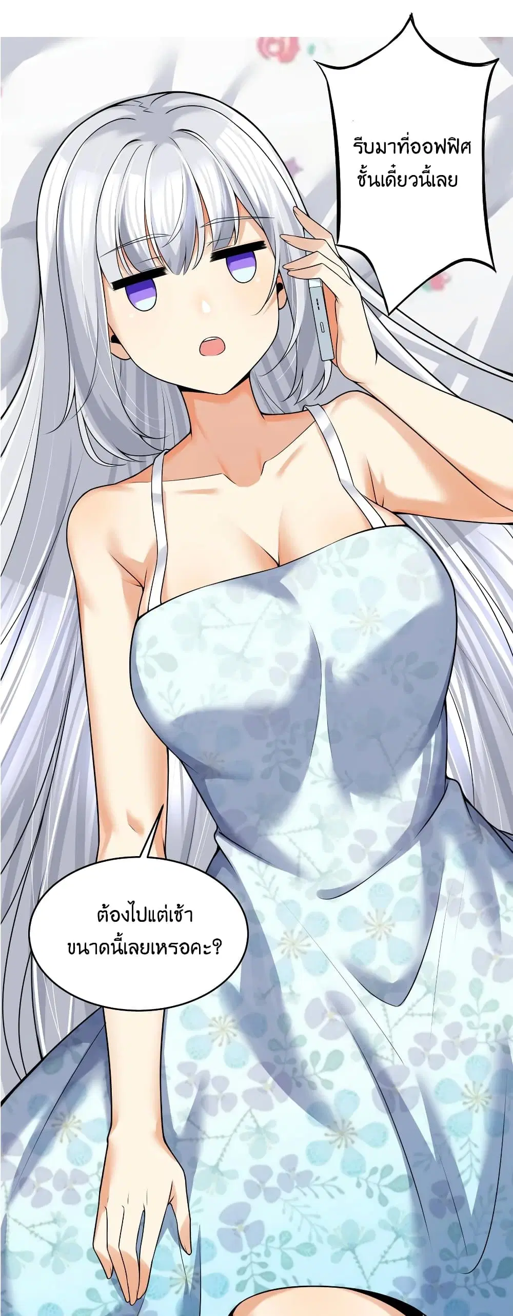 What Happended? Why I become to Girl? ตอนที่ 79 — page 3 of 56