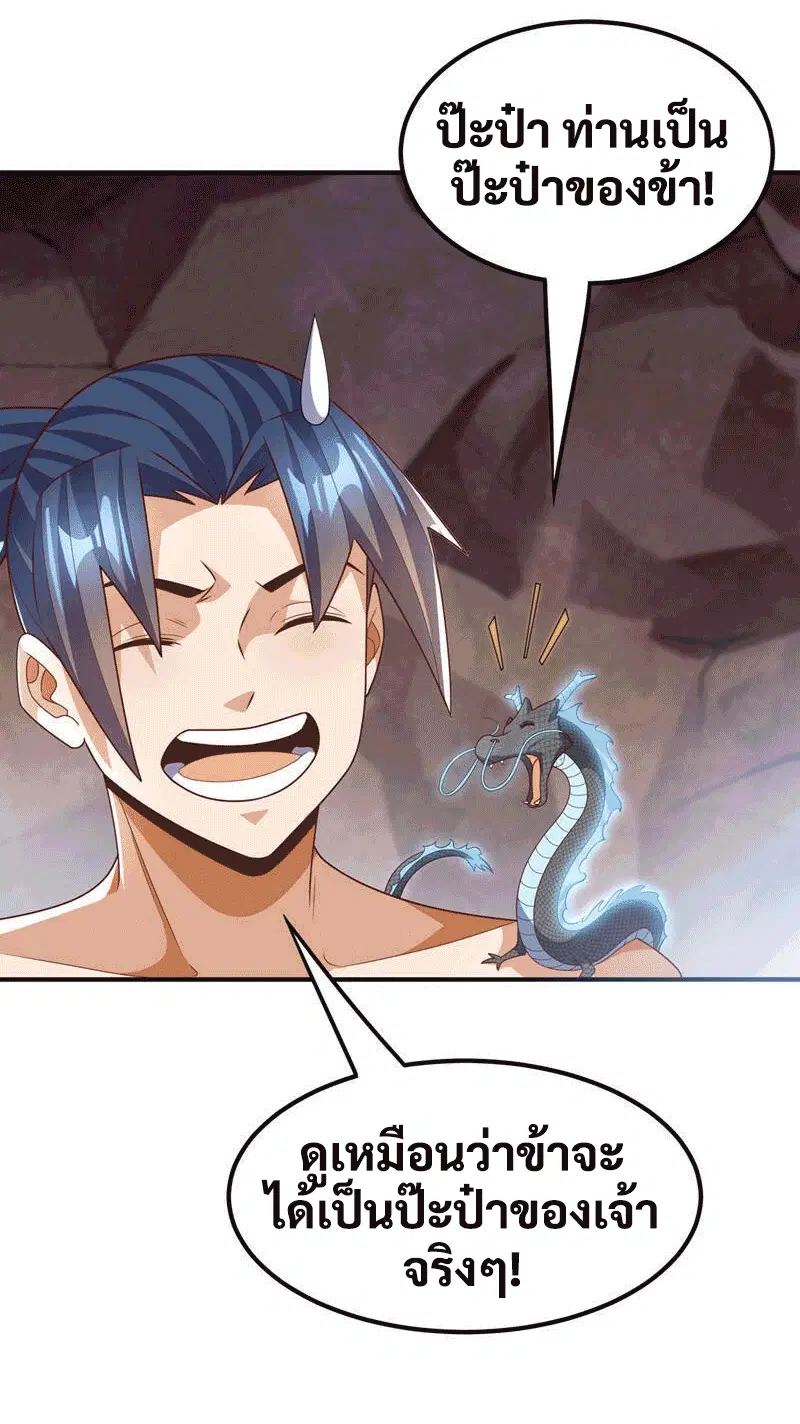 Wu Ni ตอนที่ 228 — page 19 of 38