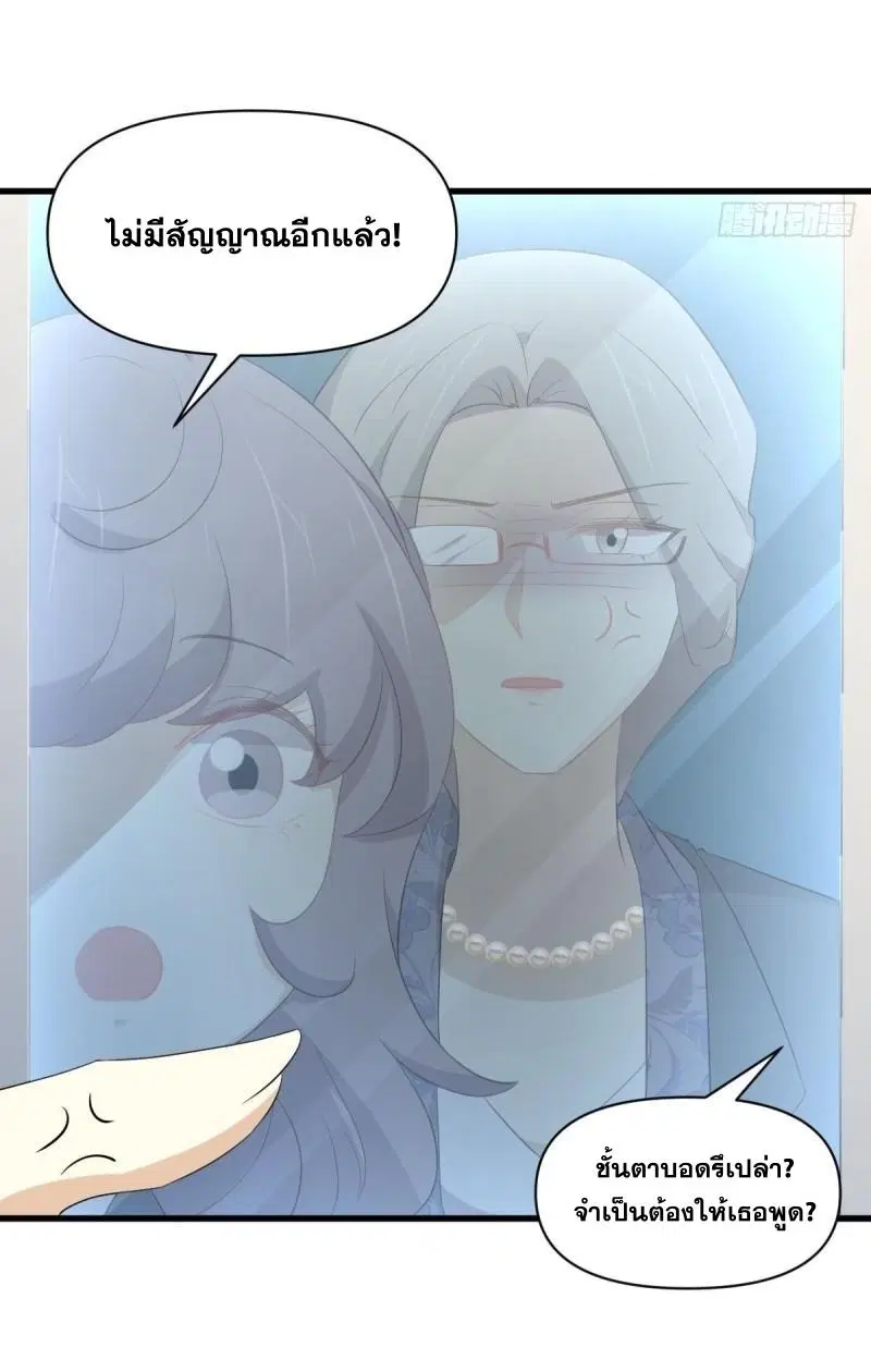 Immortal Swordsman in the Reverse World ตอนที่ 357 — page 27 of 45