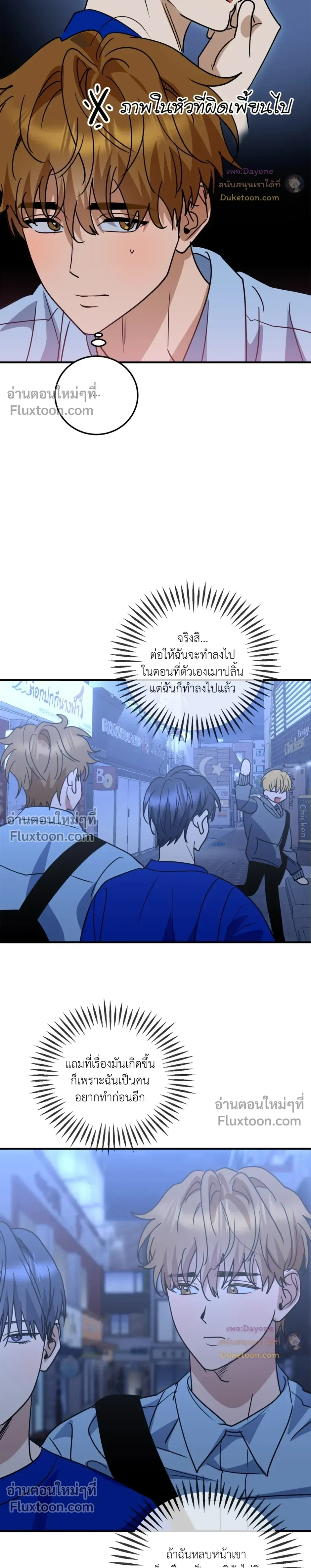 เอาน่า!_คิดซะว่าโรแมนติก ตอนที่ 3 — page 9 of 22
