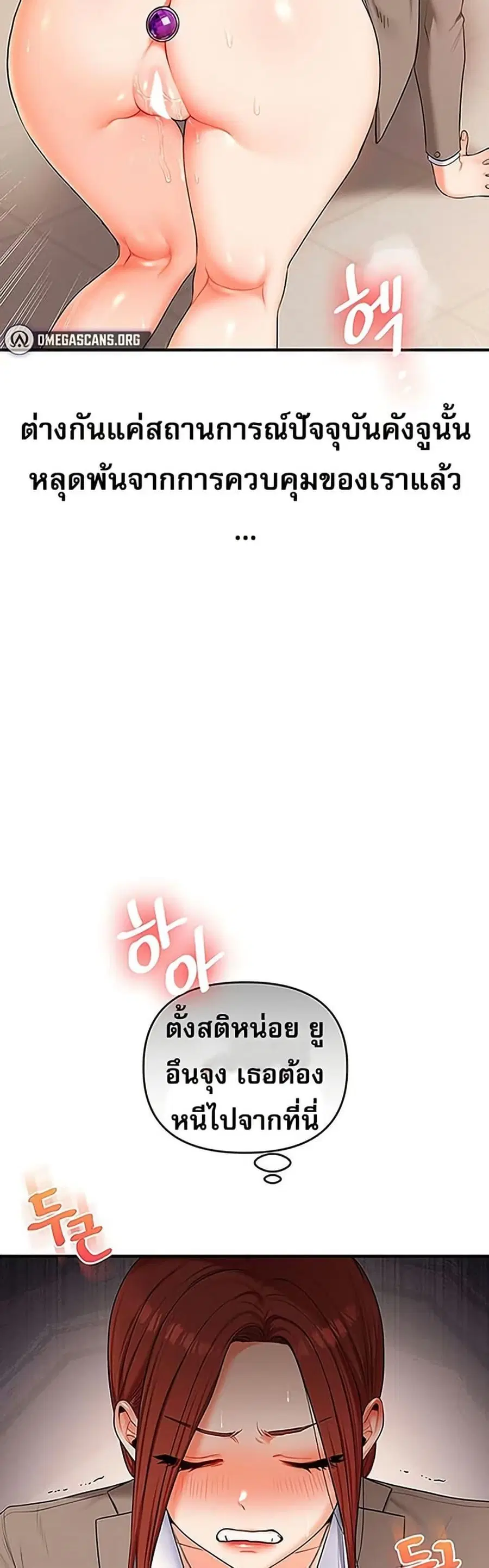 Relationship Reversal ตอนที่ 74 — page 19 of 50