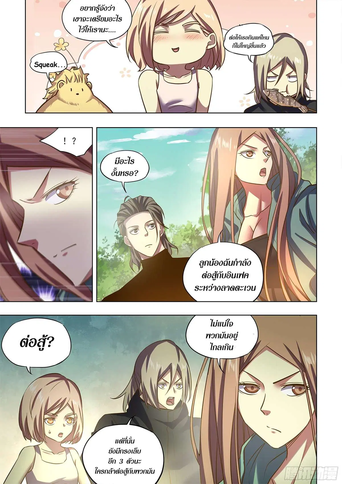 The Last Human ตอนที่ 485 — page 4 of 16