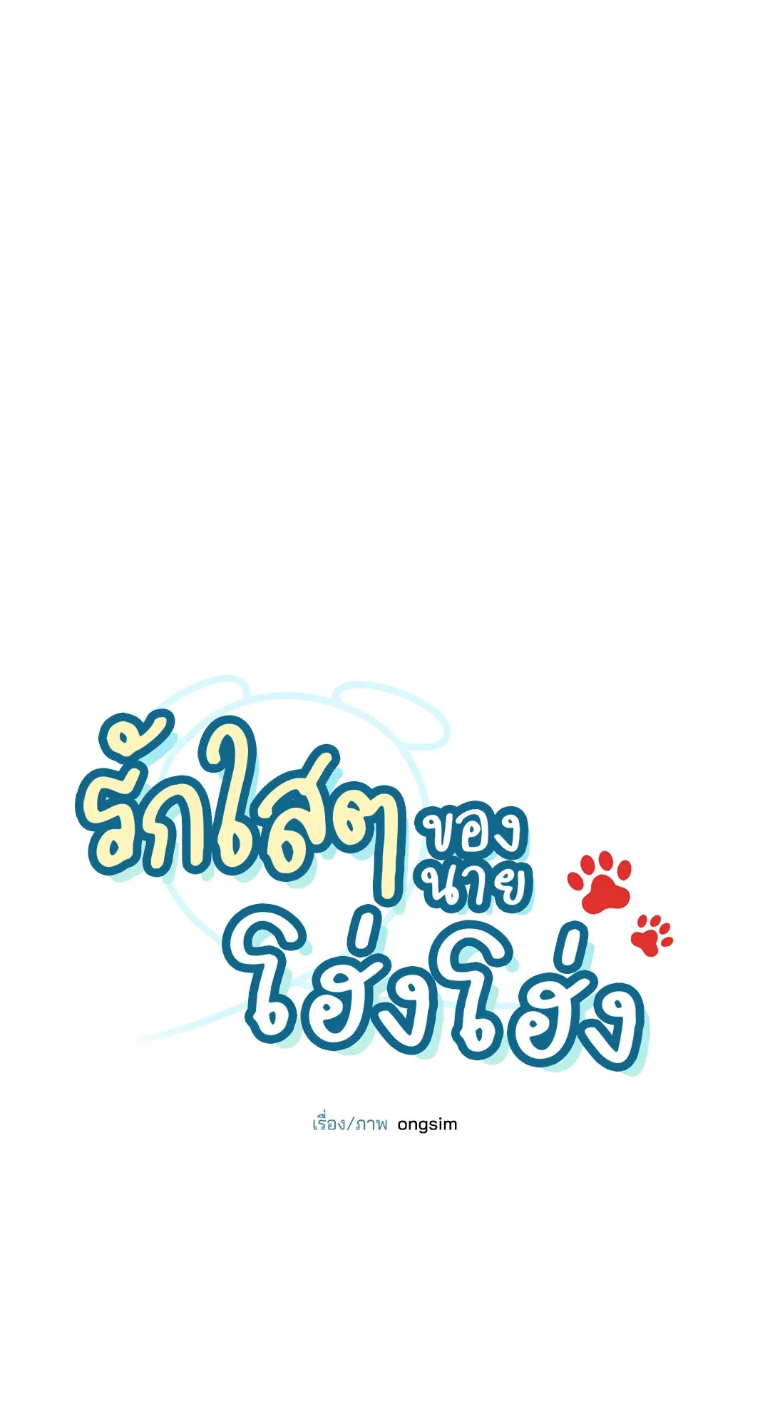 Roses and Champagne ตอนที่ 38.03 — page 13 of 71