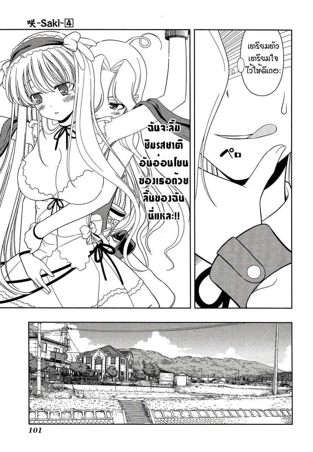 Saki ตอนที่ 29 — page 11 of 17