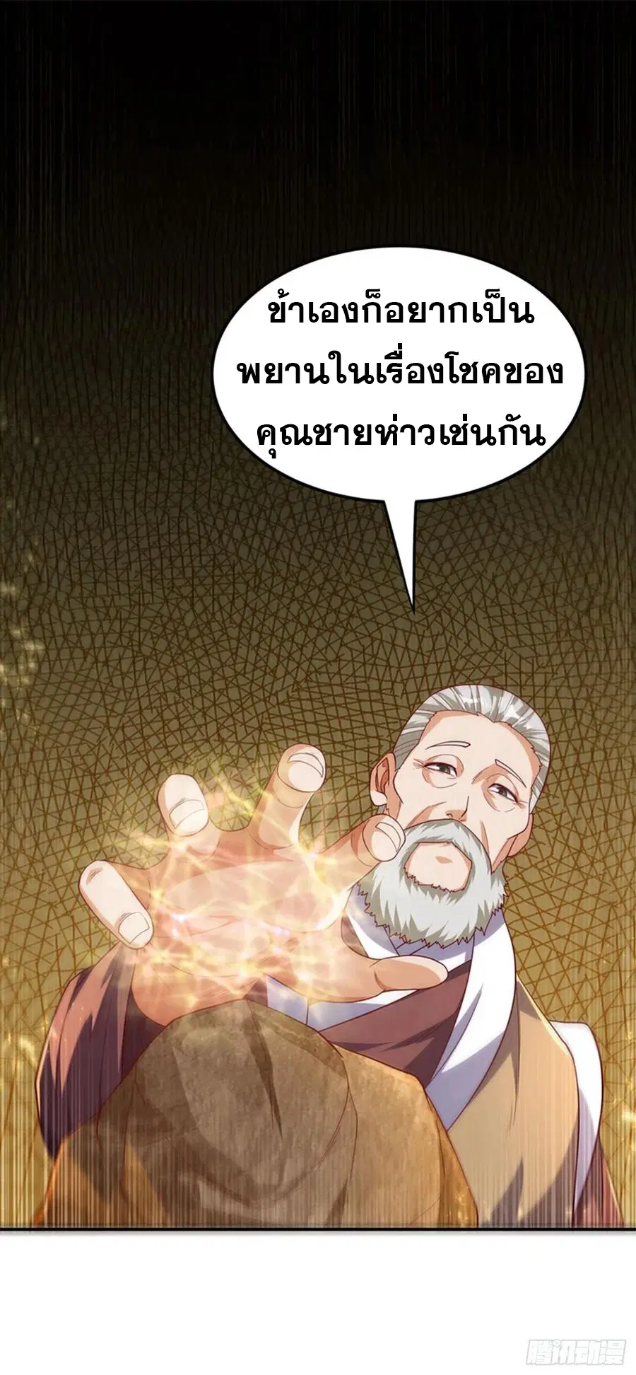 Wu Ni ตอนที่ 119 — page 25 of 40