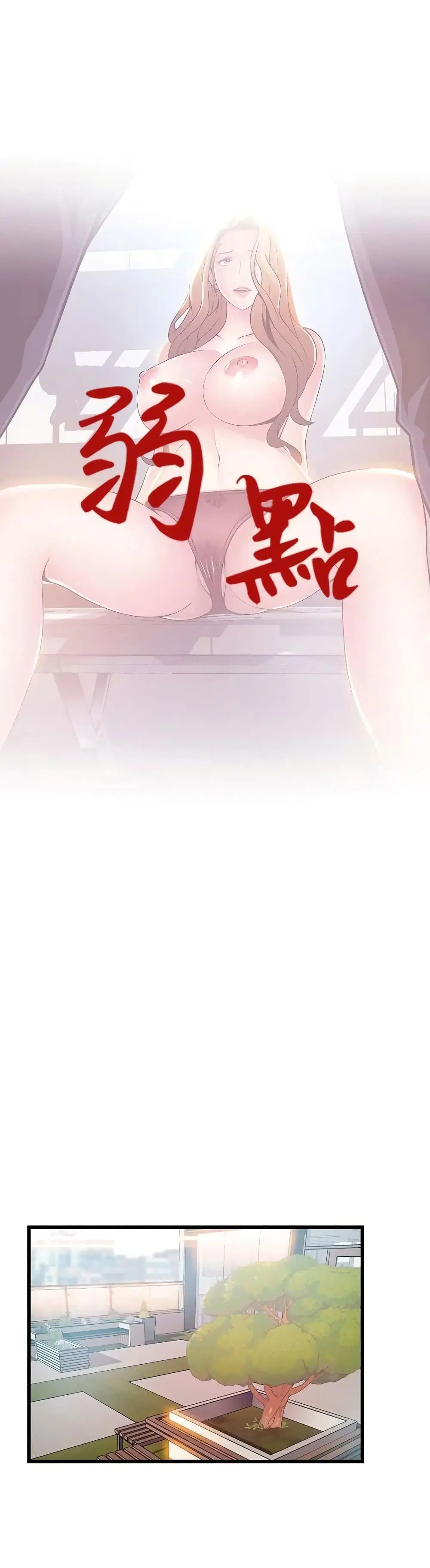 Weak Point ตอนที่ 57 — page 1 of 30