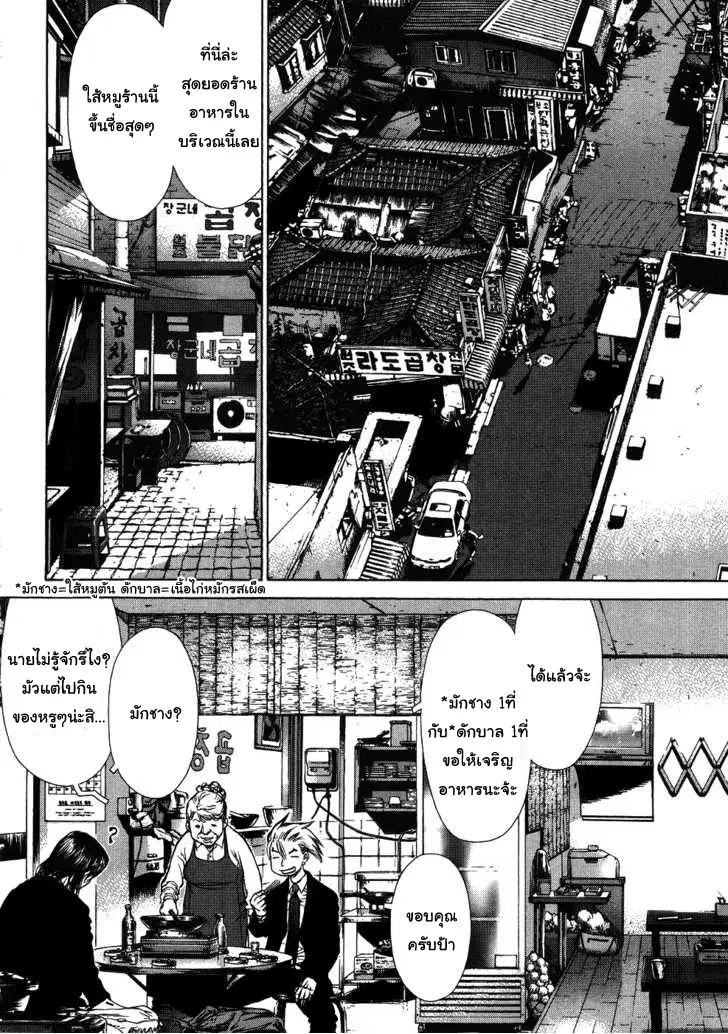 Sun-ken Rock ตอนที่ 42 — page 54 of 90