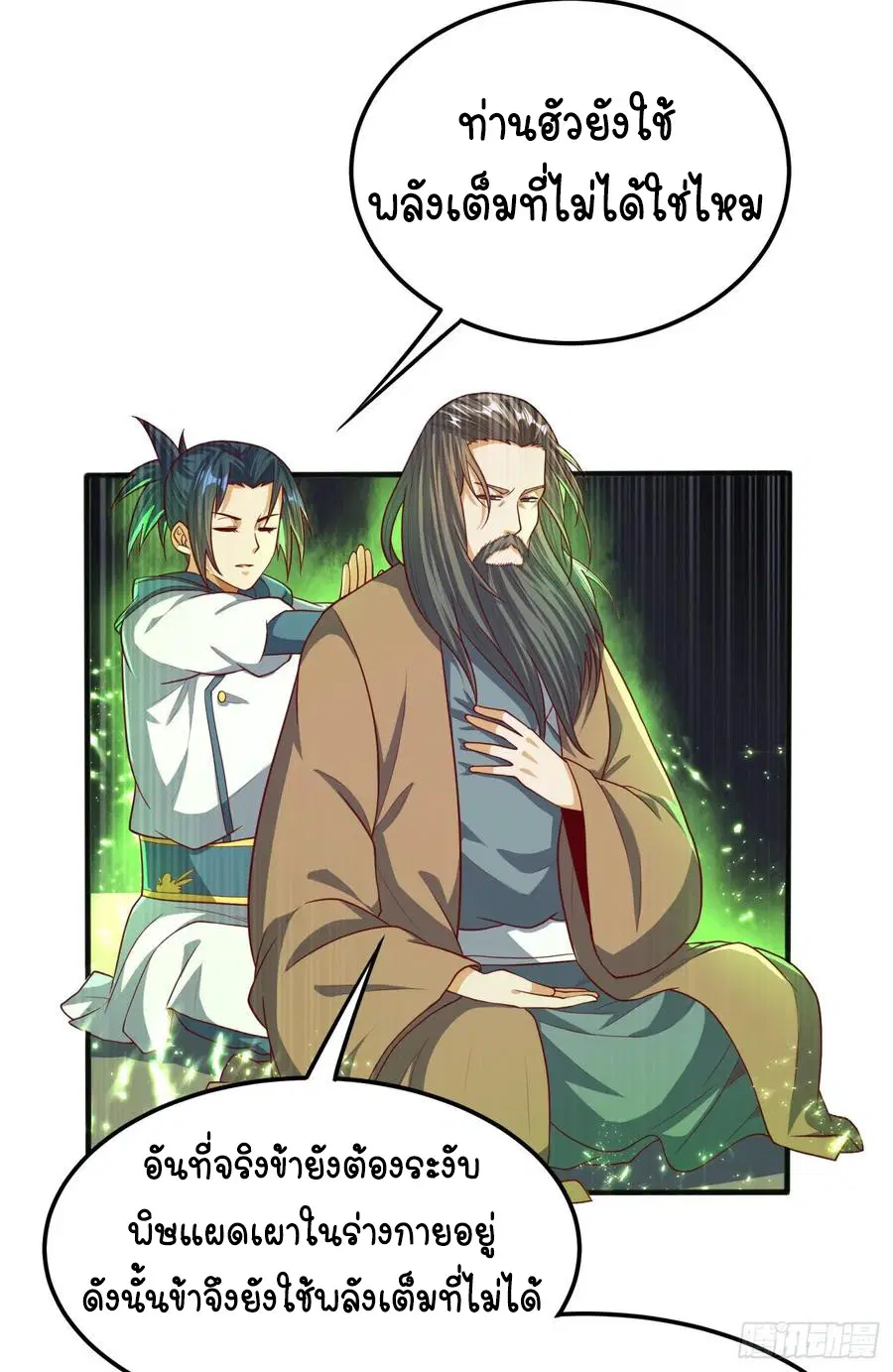 Wu Ni ตอนที่ 59 — page 26 of 36