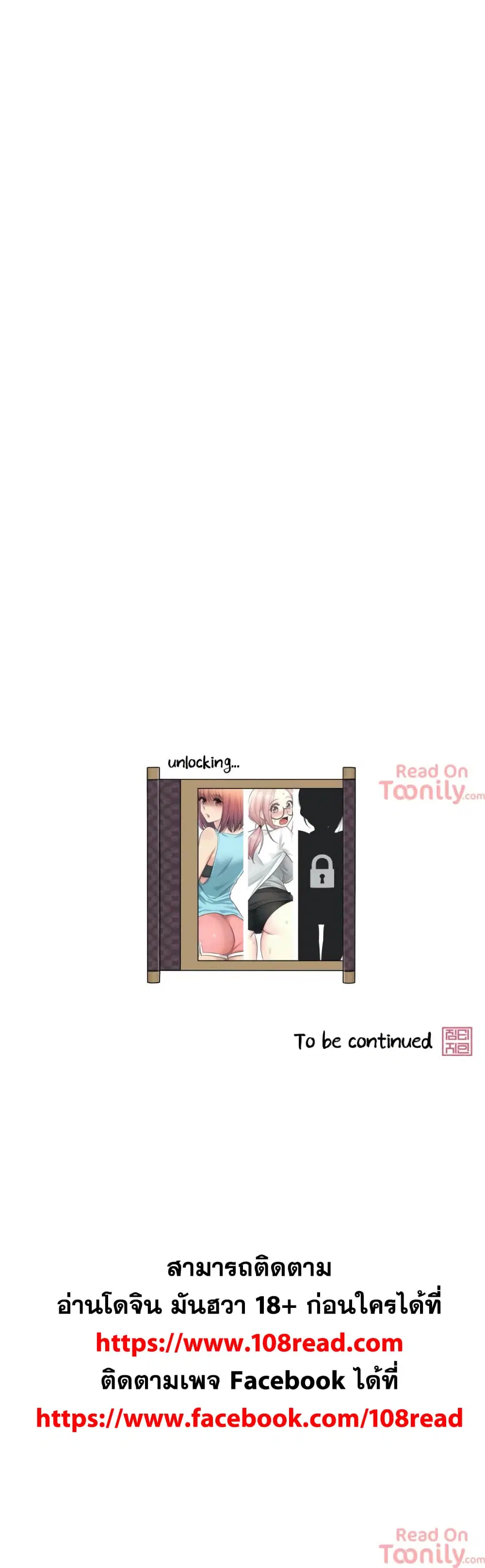 Touch to Unlock ตอนที่ 9 — page 32 of 32