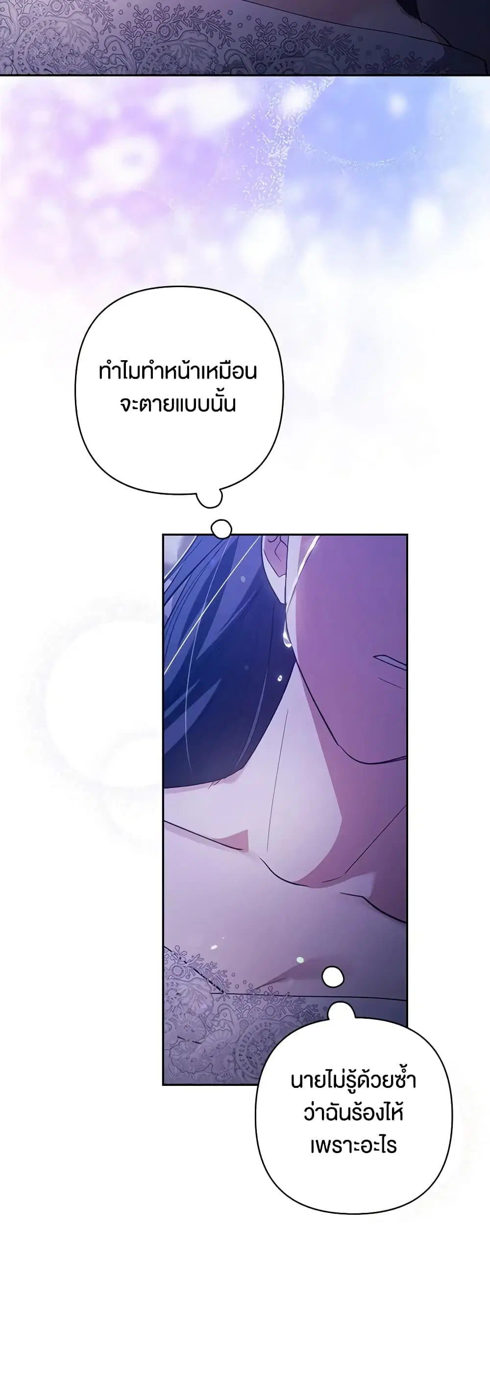 The Broken Ring – This Marriage Will Fail Anyway ตอนที่ 54 — page 16 of 43