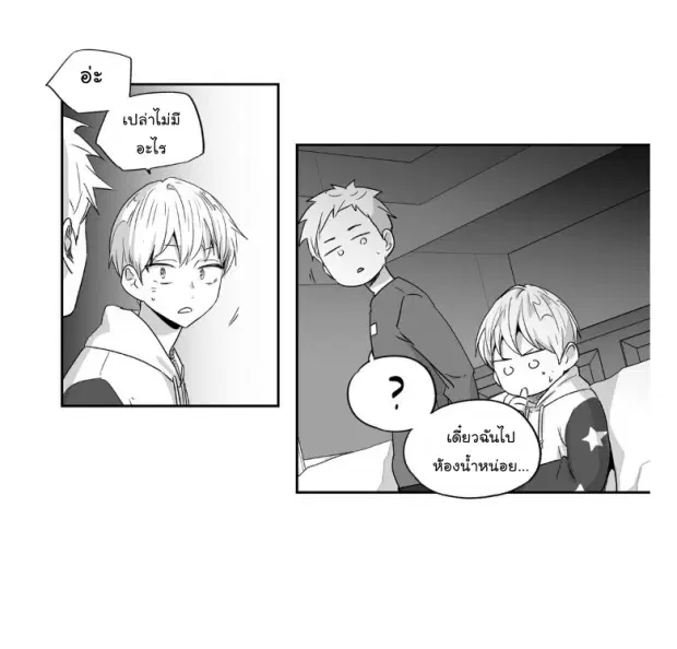 Love is an Illusion! – ซูเปอร์สตาร์ ตอนที่ 25 — page 19 of 40