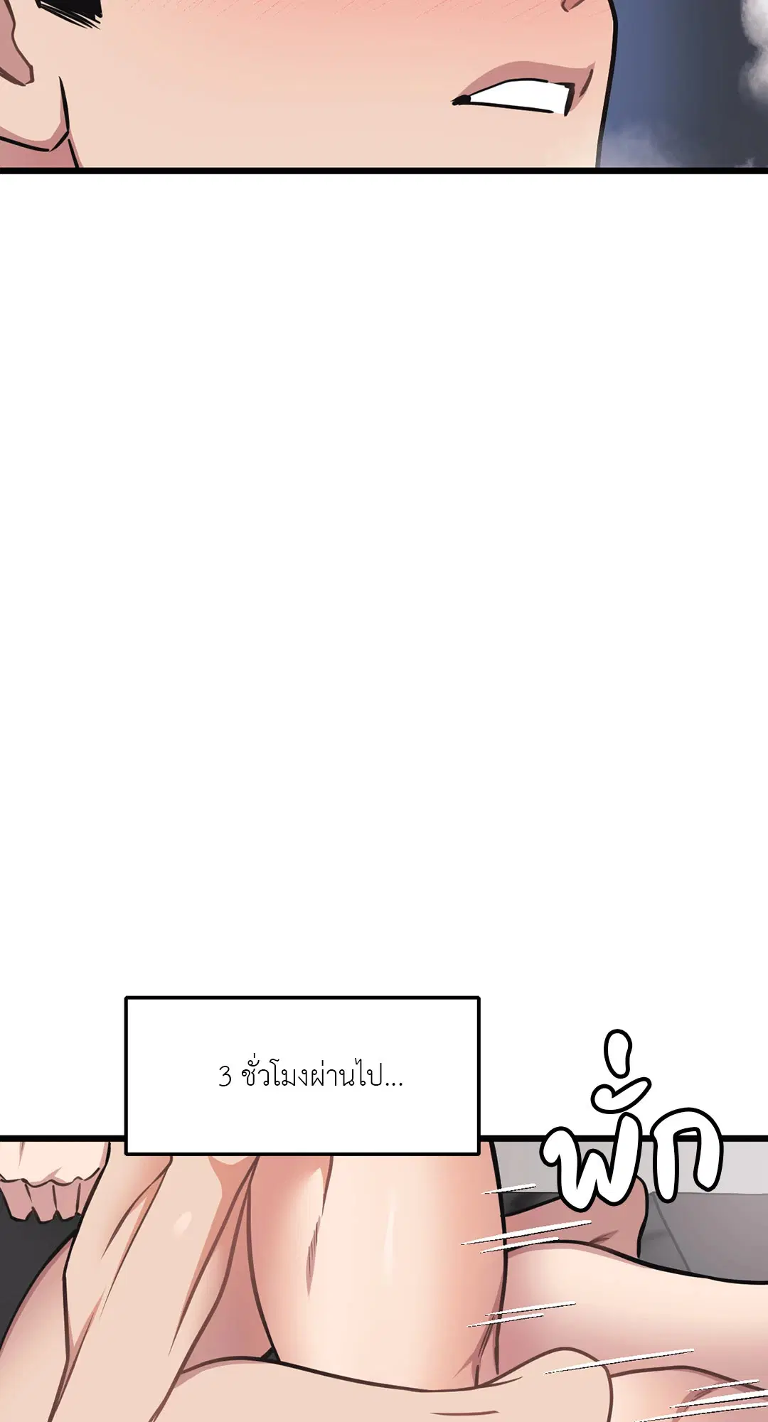 Full Volume ตอนที่ 60 — page 6 of 59
