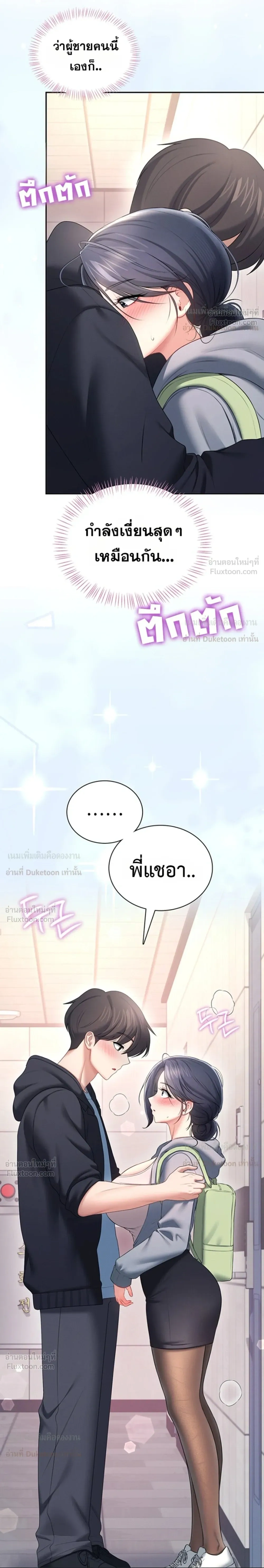Wireless Touch ตอนที่ 109 — page 16 of 28