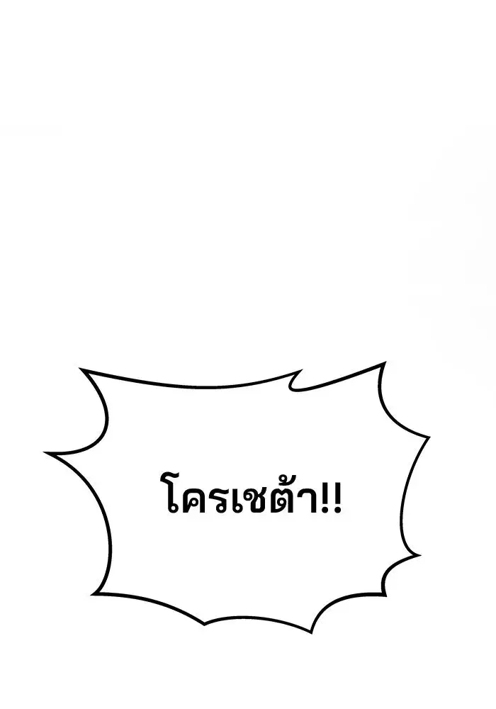One Husband is Enough – เกมรักจับสามี ตอนที่ 63 — page 127 of 173