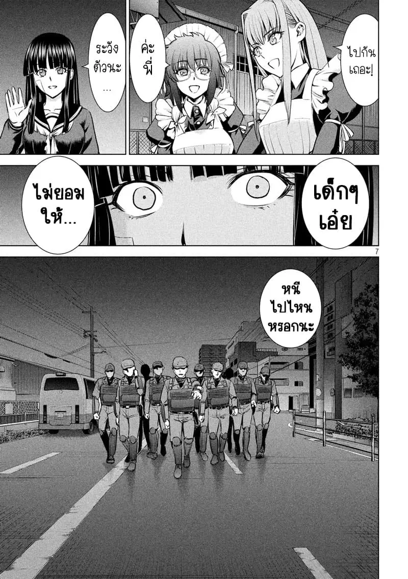 Satanophany ตอนที่ 96 — page 8 of 21