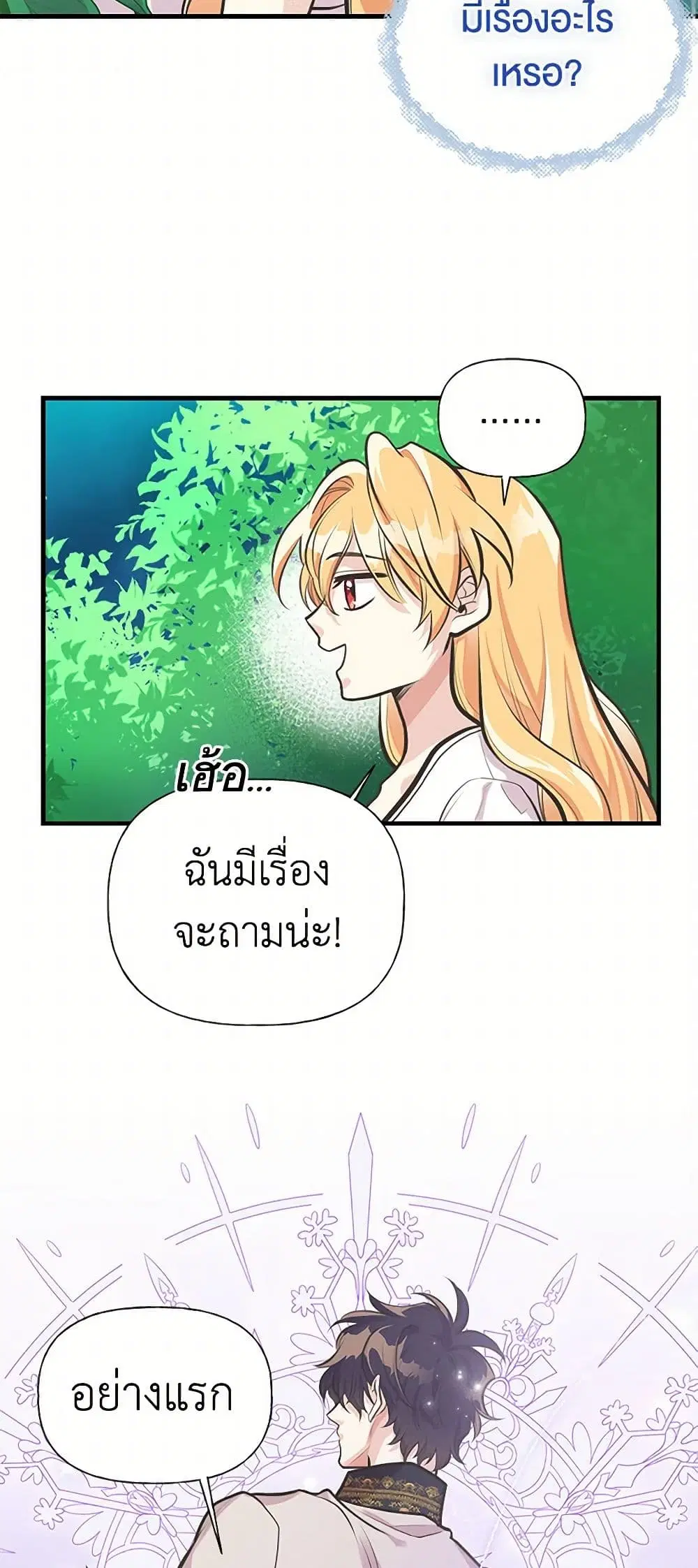 My Sister Picked up the Male Lead ตอนที่ 64 — page 18 of 39