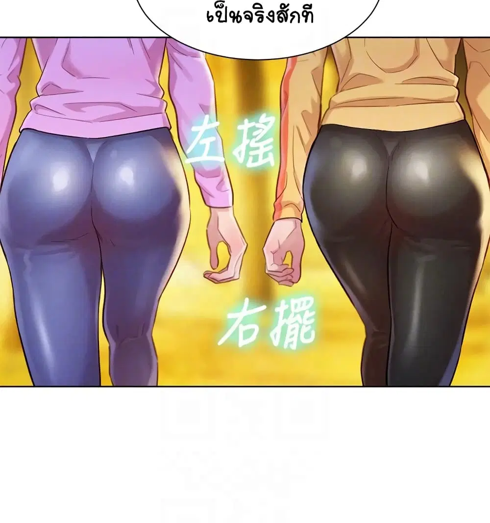 Sister Neighbors ตอนที่ 99 — page 8 of 33