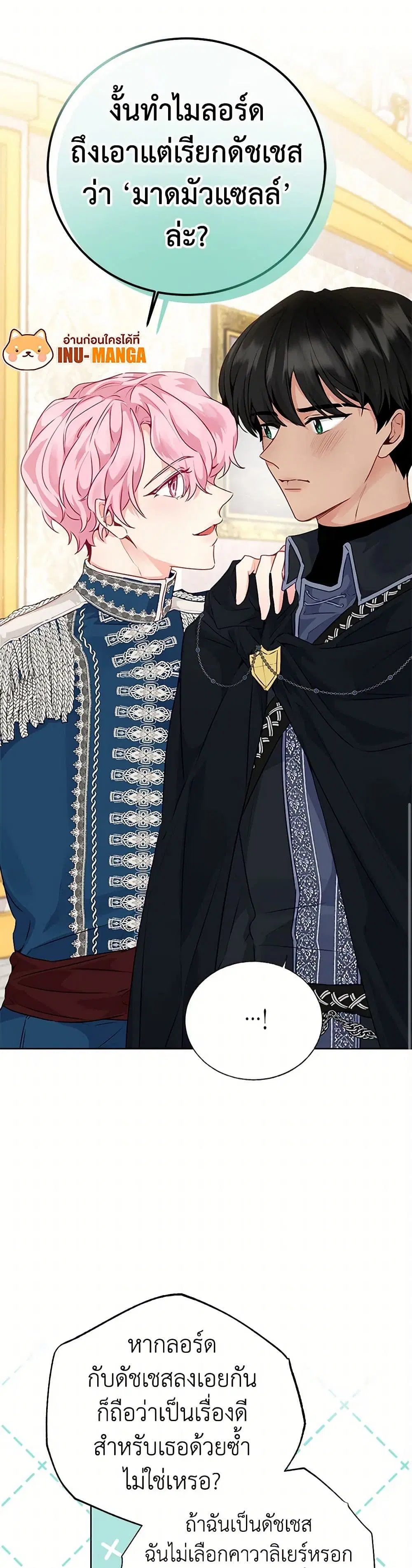 Stealing the Lady’s Heart ตอนที่ 32 — page 4 of 41
