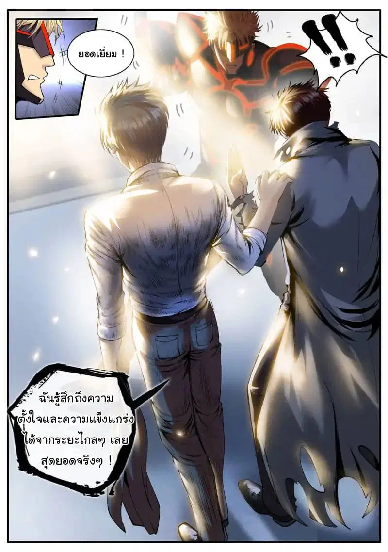 The Superb Captain in the City ตอนที่ 61 — page 16 of 22