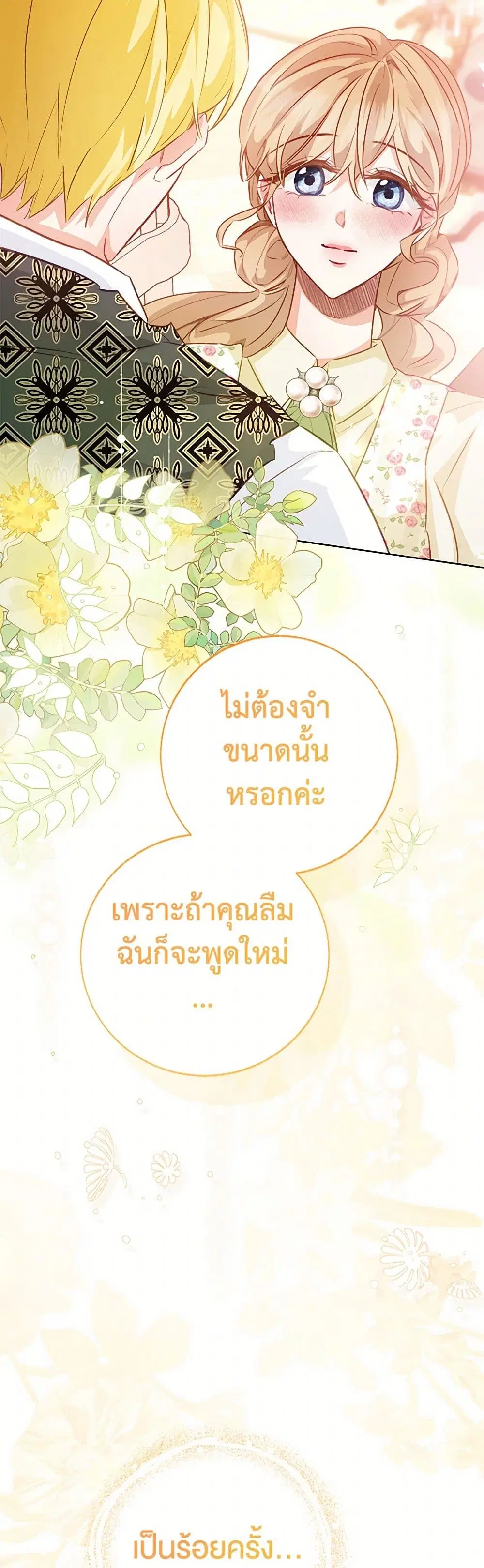 Stealing the Lady’s Heart ตอนที่ 115 — page 42 of 43