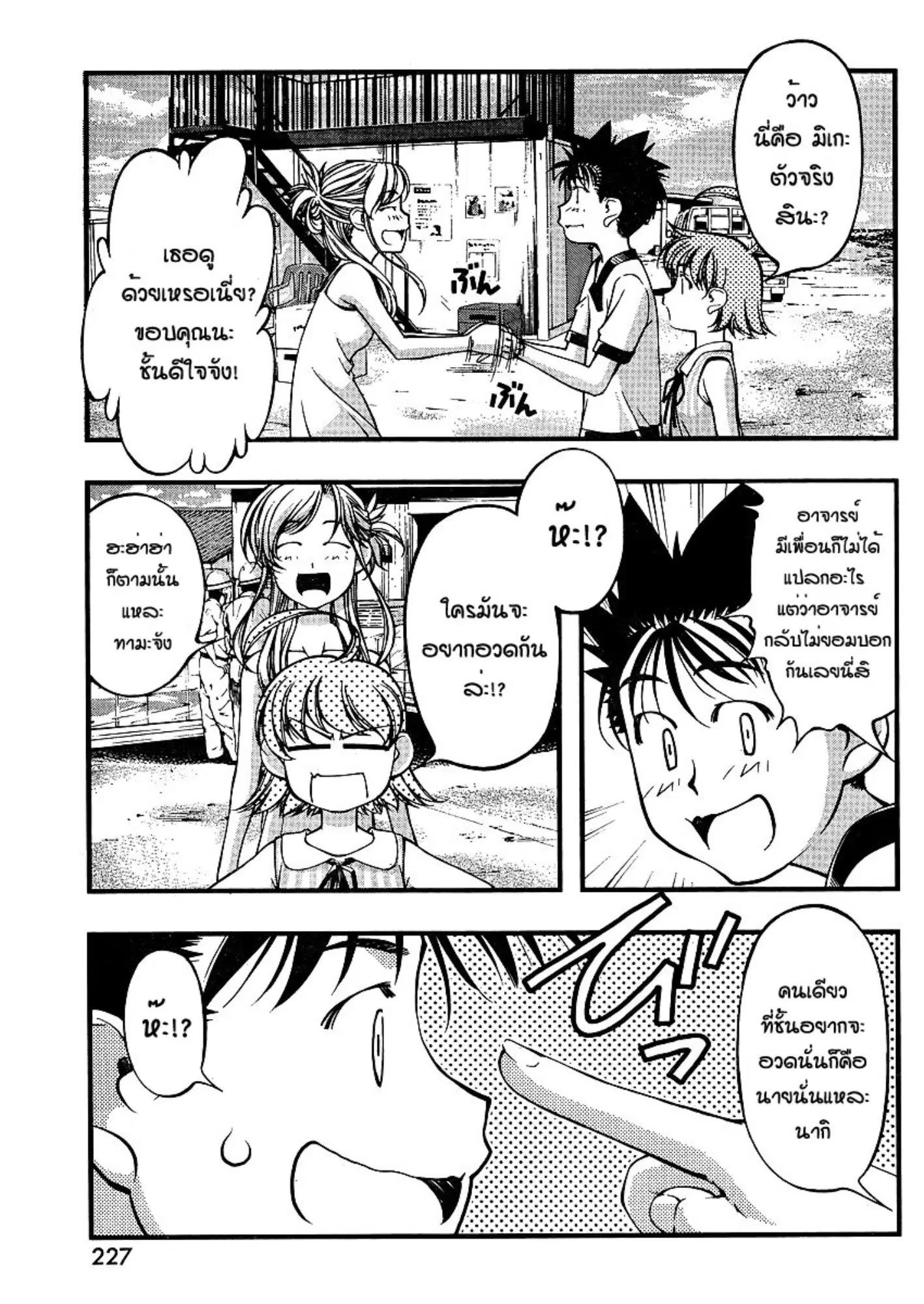 Umi no Misaki ตอนที่ 63 — page 12 of 21