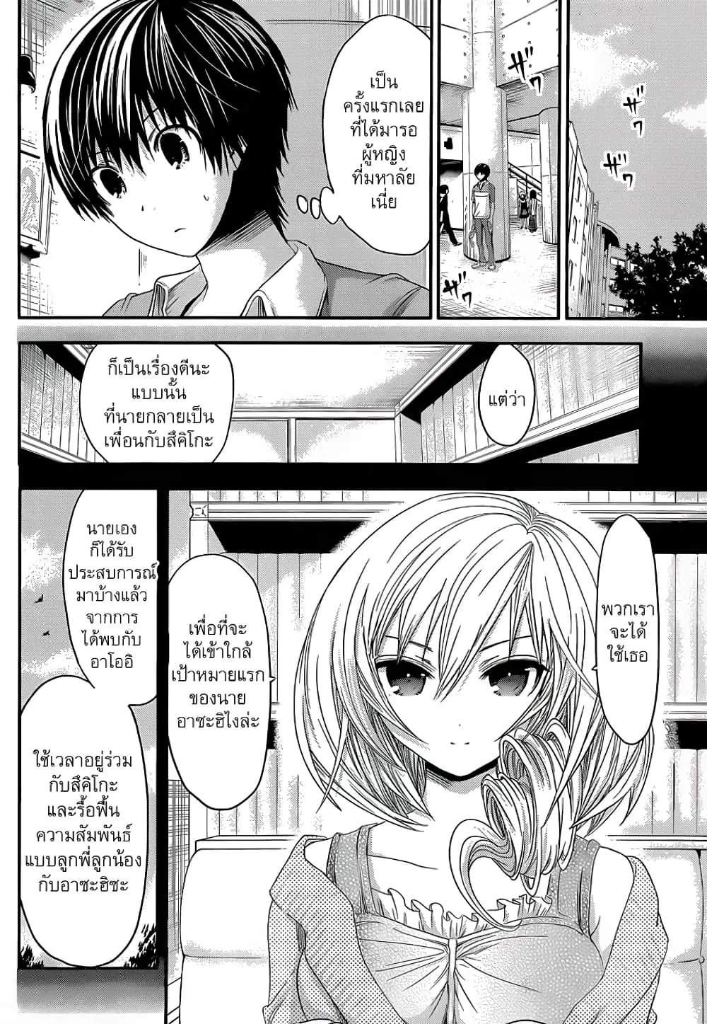 Minamoto-kun Monogatari ตอนที่ 53 — page 3 of 9