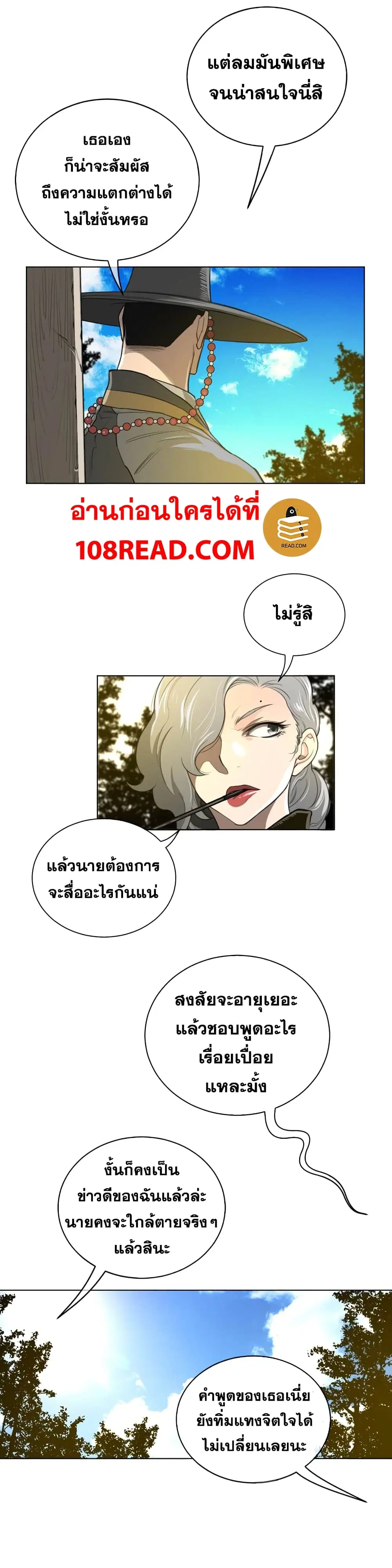 Perfect Half ตอนที่ 48 — page 13 of 18