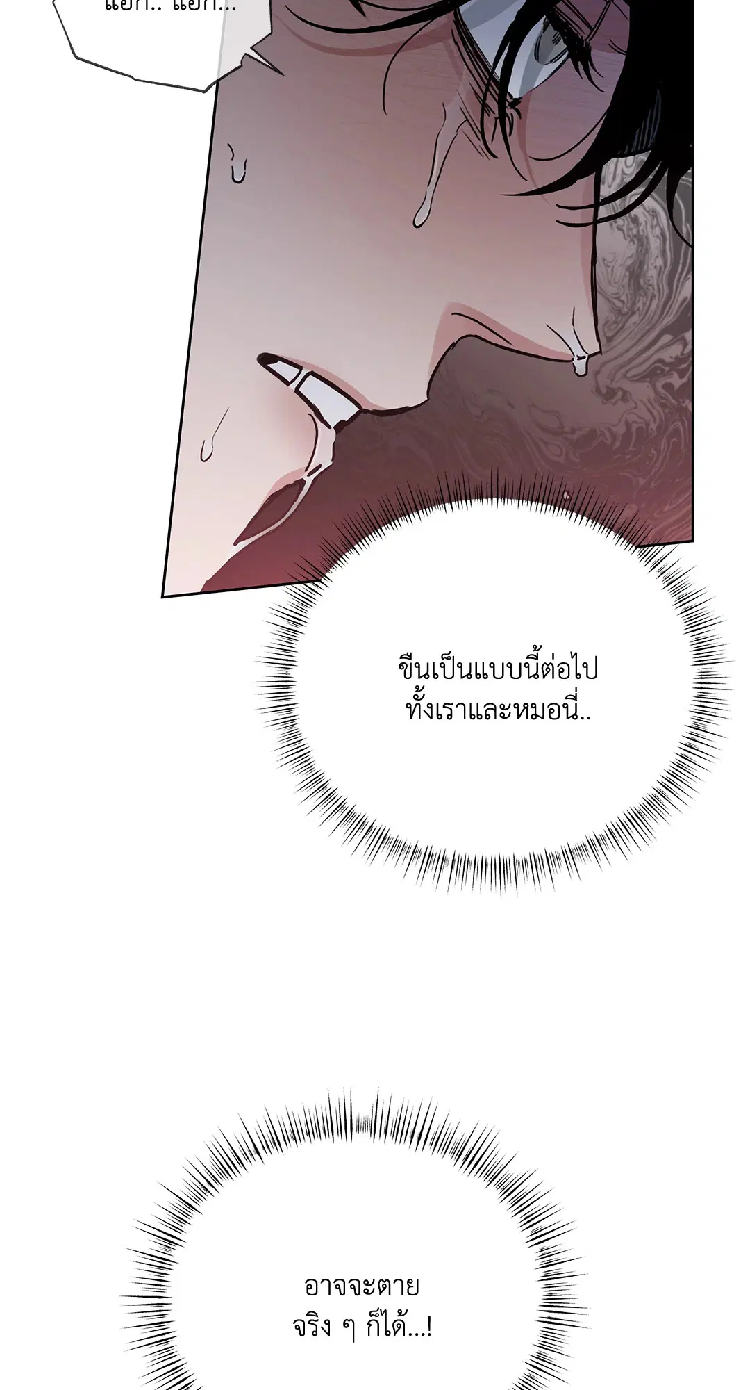 Roses and Champagne ตอนที่ 52.03 — page 56 of 109