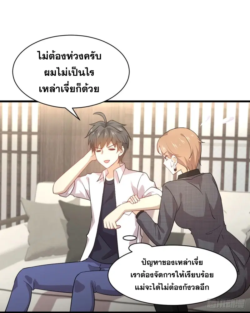 Immortal Swordsman in the Reverse World ตอนที่ 79 — page 12 of 54