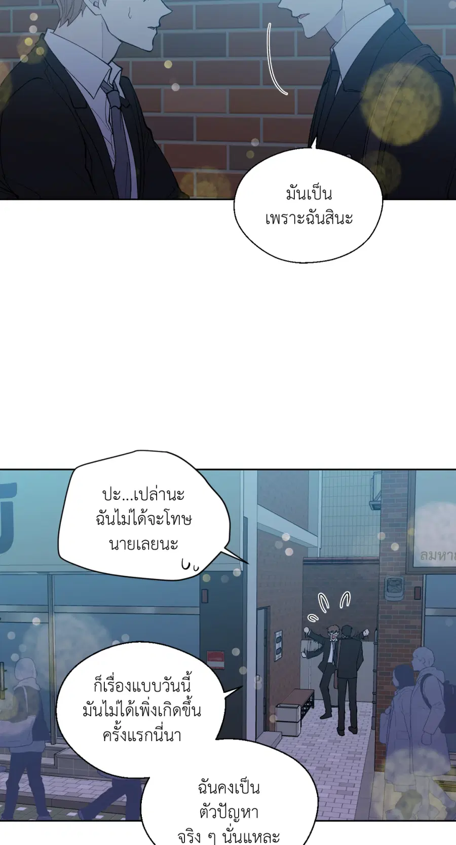 A Man of Virtue ตอนที่ 98 — page 5 of 48