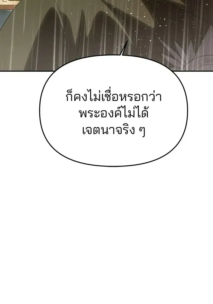 One Husband is Enough – เกมรักจับสามี ตอนที่ 73 — page 124 of 177
