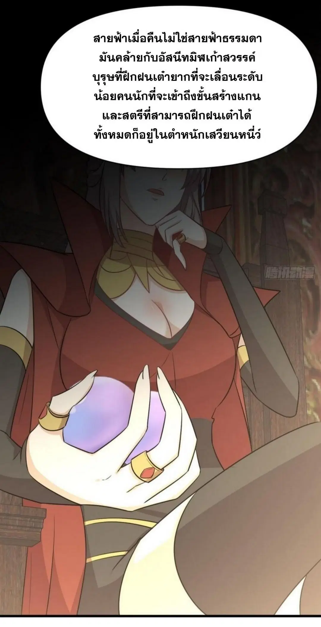 Immortal Swordsman in the Reverse World ตอนที่ 268 — page 48 of 50