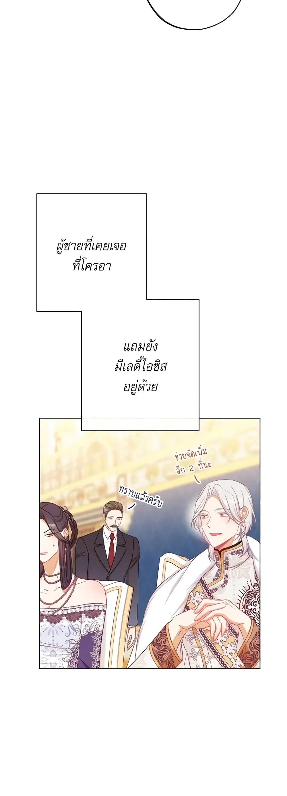The Villainess Turns the Hourglass ตอนที่ 81 — page 5 of 48