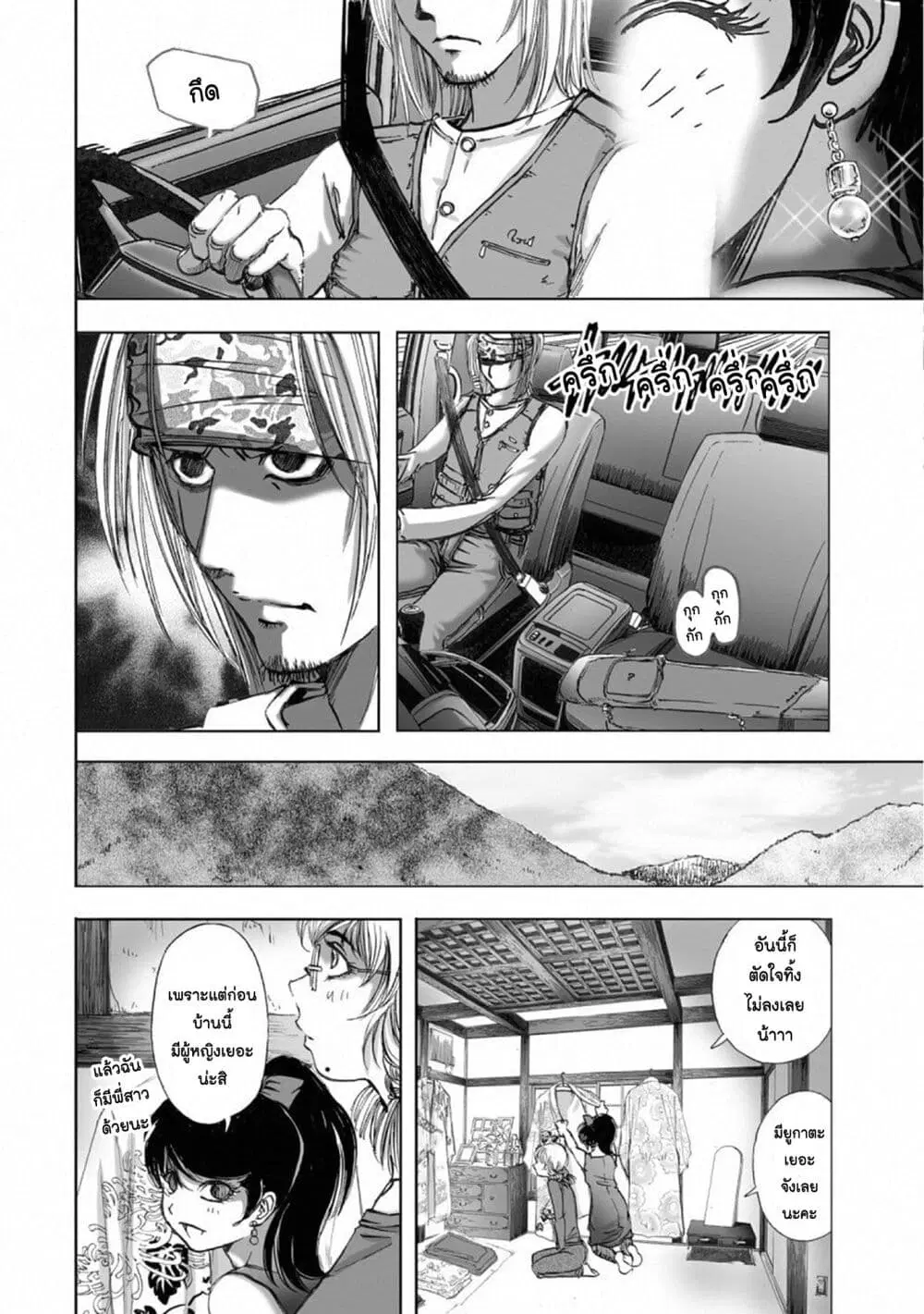 Mura Matsuri ตอนที่ 15.3 — page 10 of 23