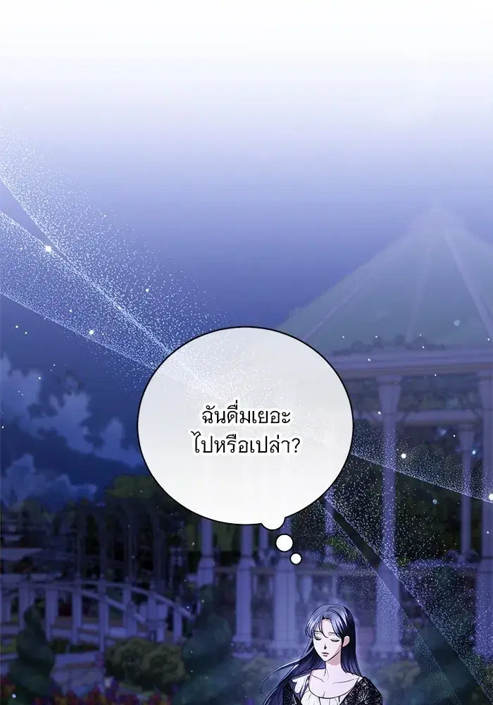 To My Husband’s Mistress ตอนที่ 39 — page 86 of 103