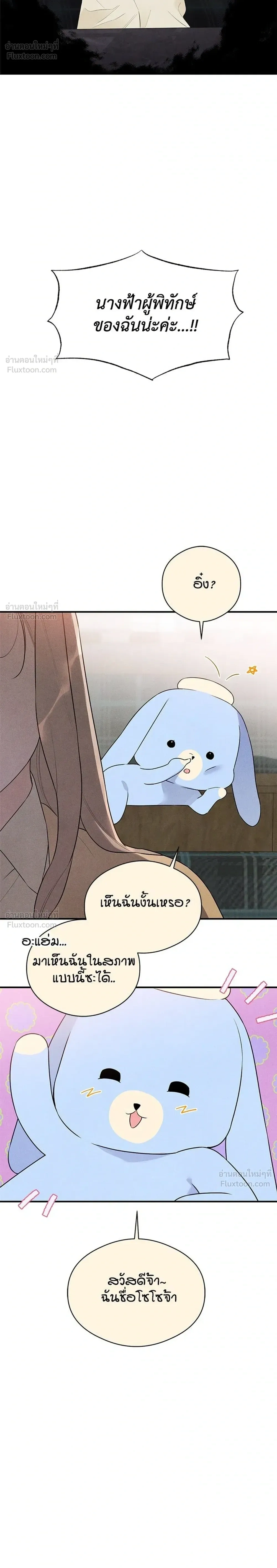 Devil’s Wish – สัมผัสแห่งปรารถนา ตอนที่ 2 — page 12 of 29