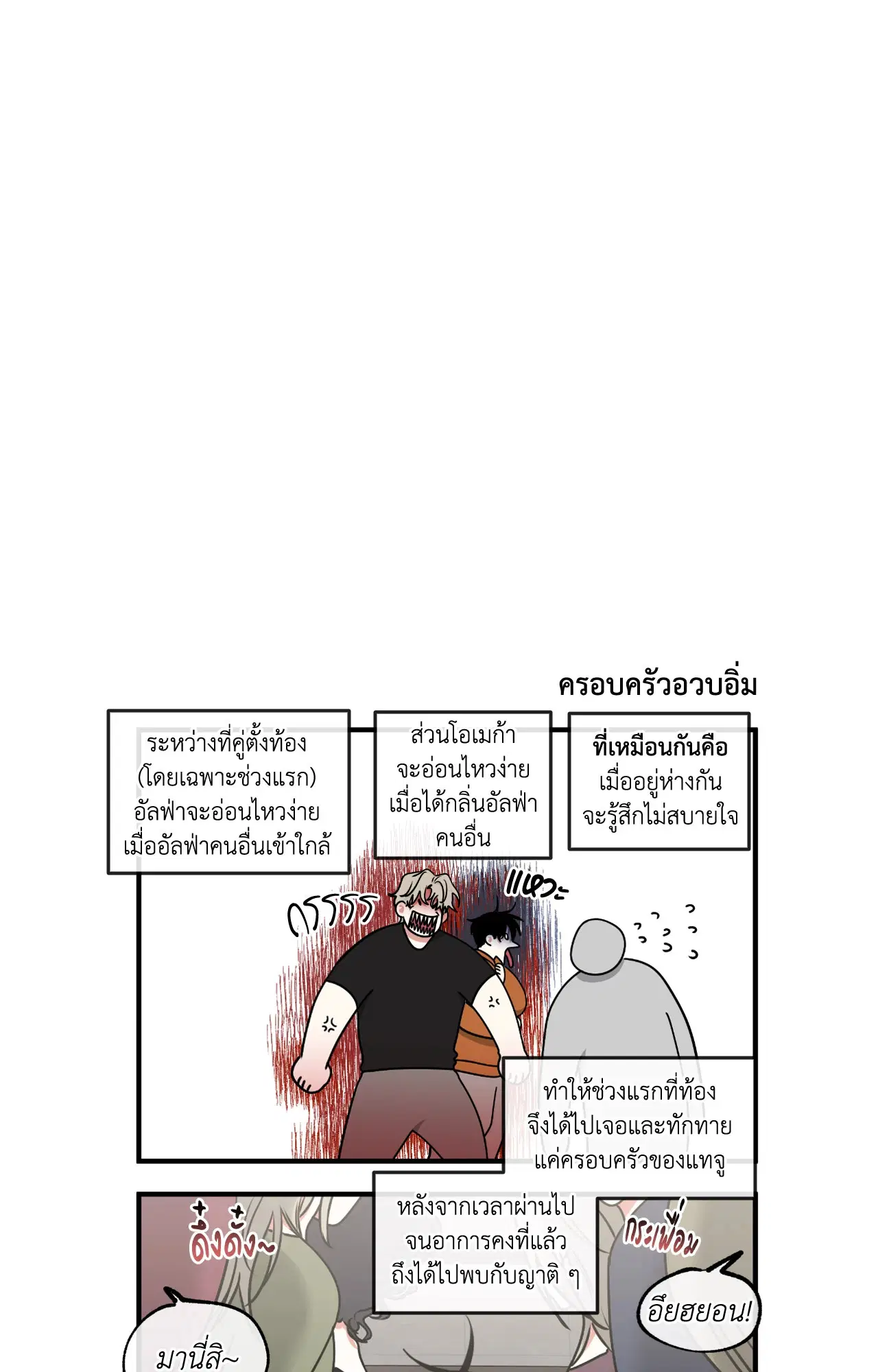 Low Tide in Twilight ตอนที่ 106 — page 76 of 78
