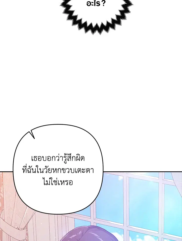 The Broken Ring – This Marriage Will Fail Anyway ตอนที่ 47 — page 77 of 118