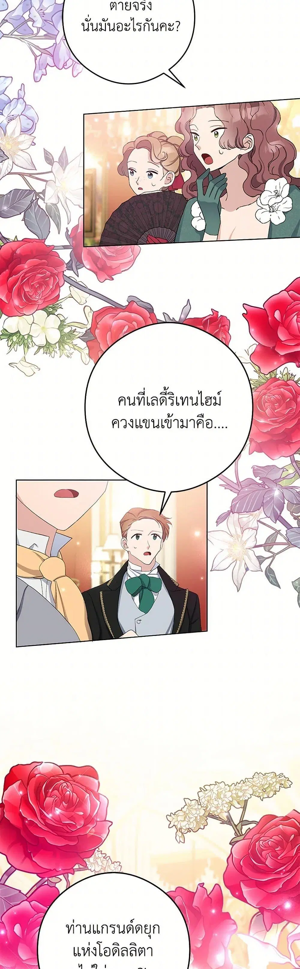 Please Marry Me Again! ตอนที่ 9 — page 39 of 52