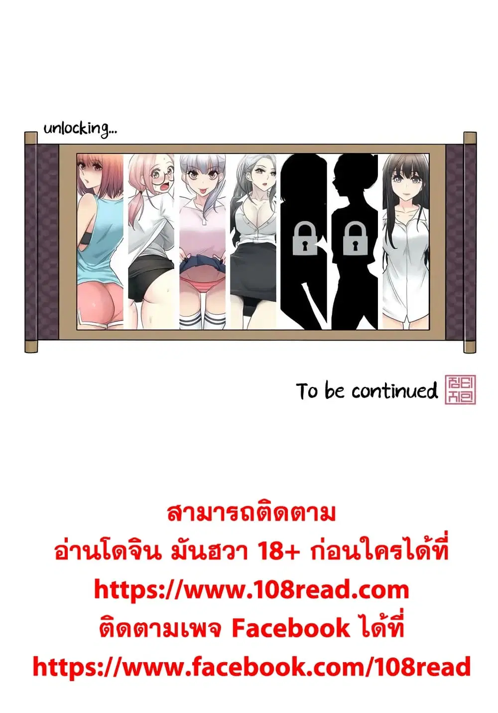Touch to Unlock ตอนที่ 39 — page 31 of 31