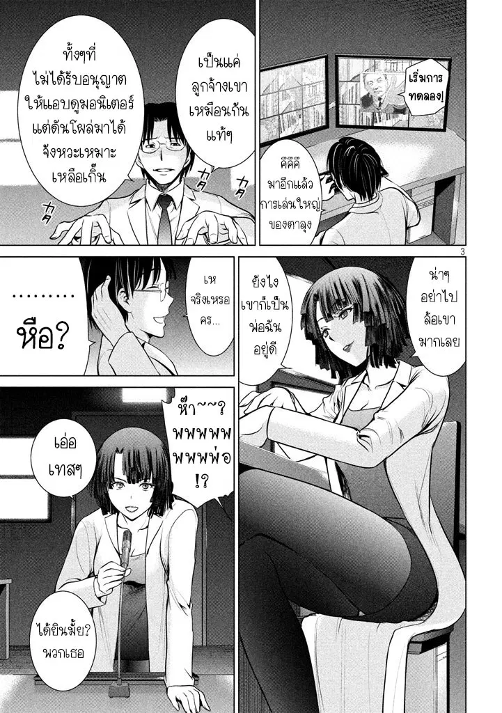 Satanophany ตอนที่ 21 — page 3 of 19