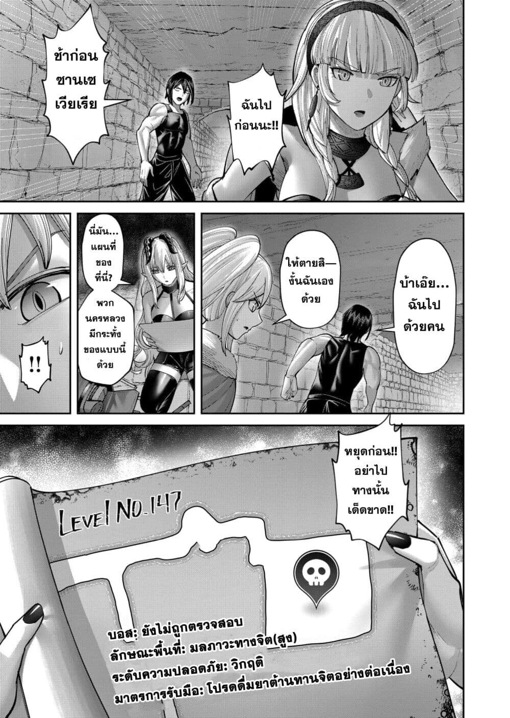 Kichiku Eiyuu Savage Hero วีรบุรุษปีศาจ ตอนที่ 91 — page 21 of 27