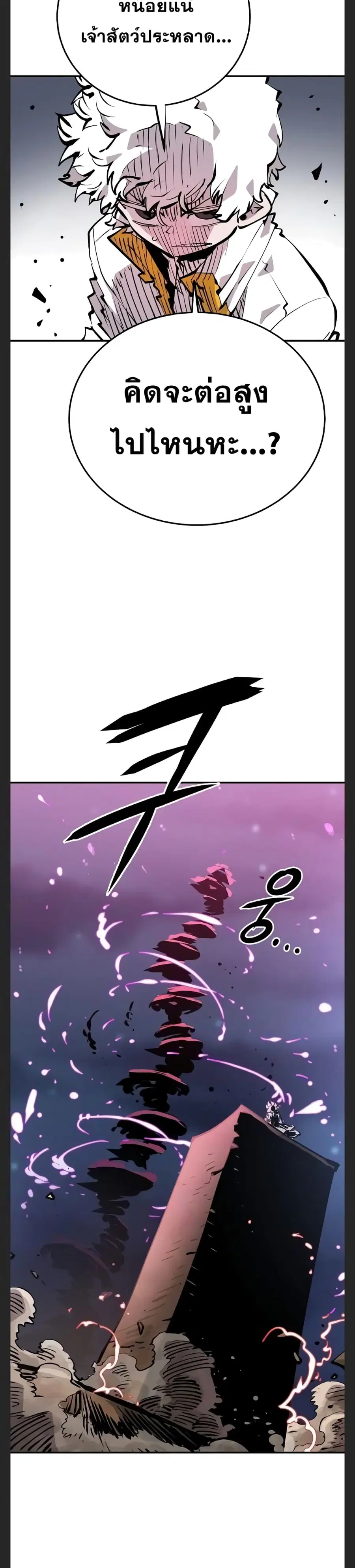 The Player ตอนที่ 104 — page 36 of 40